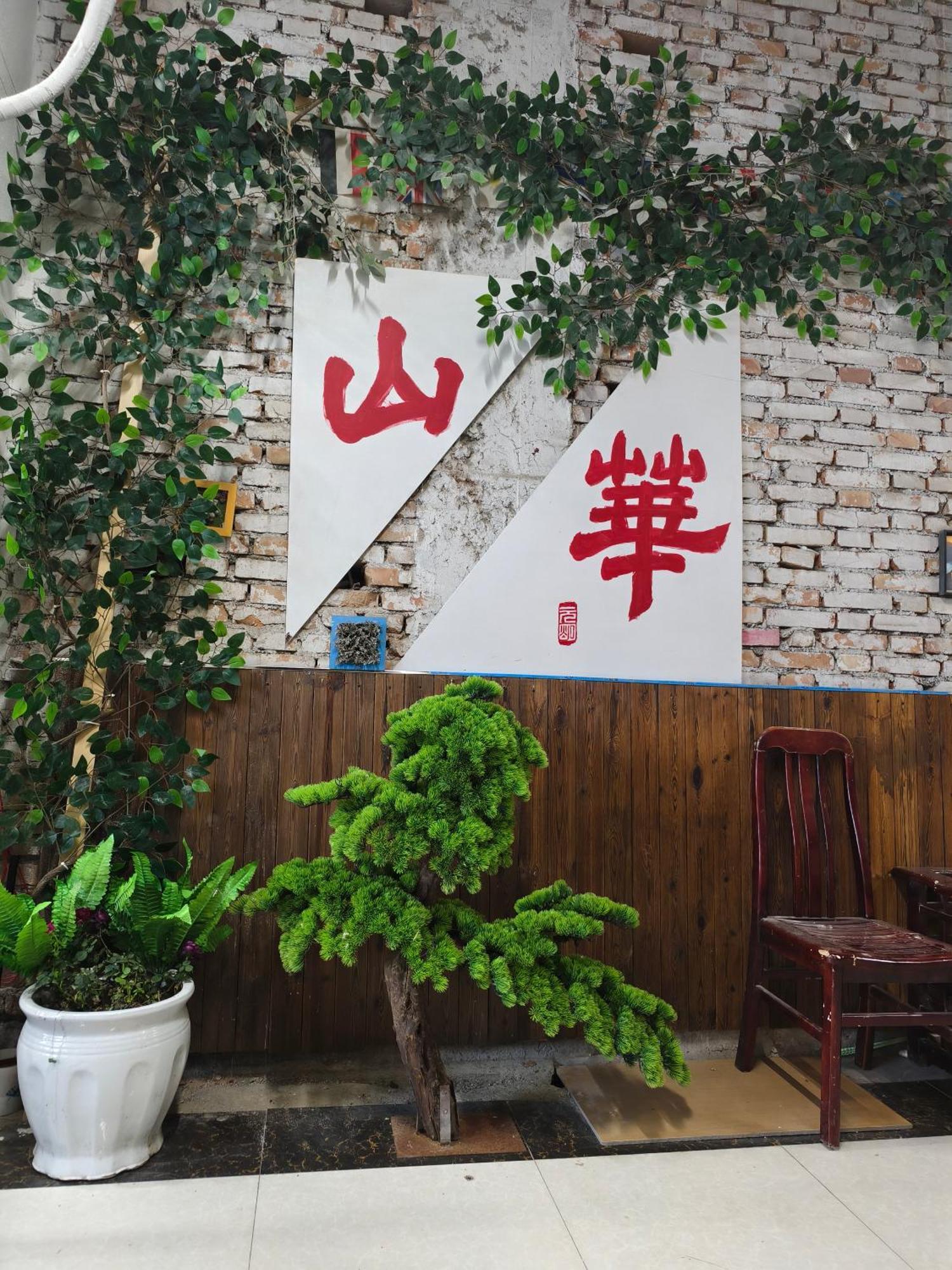 Huashan International Youth Hostel Huayin Екстериор снимка